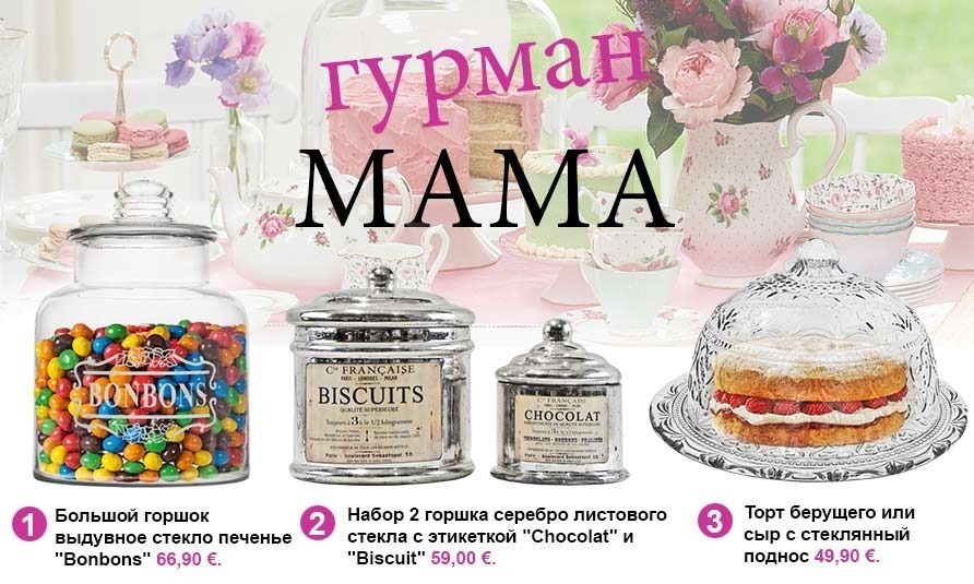 большая куков, комплект 2 стеклянных банок и торт mercurisé колокола для гурманов мамы